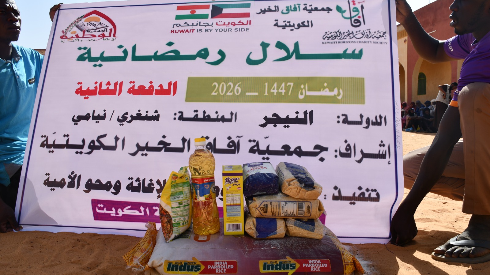 سلال  رمضانية - النيجر